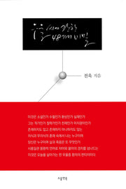 우울 씨에 관한 48가지 비밀