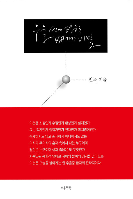 우울 씨에 관한 48가지 비밀
