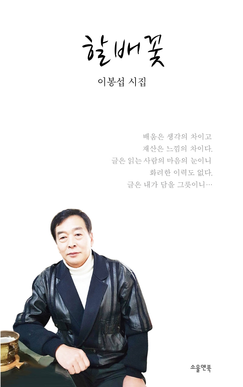 할배꽃