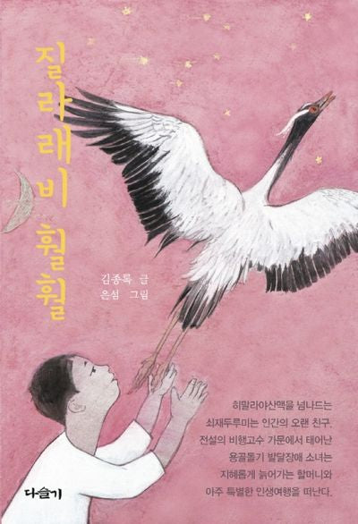 질라래비 훨훨