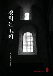 경치는 소리(파르티잔 글모음집)