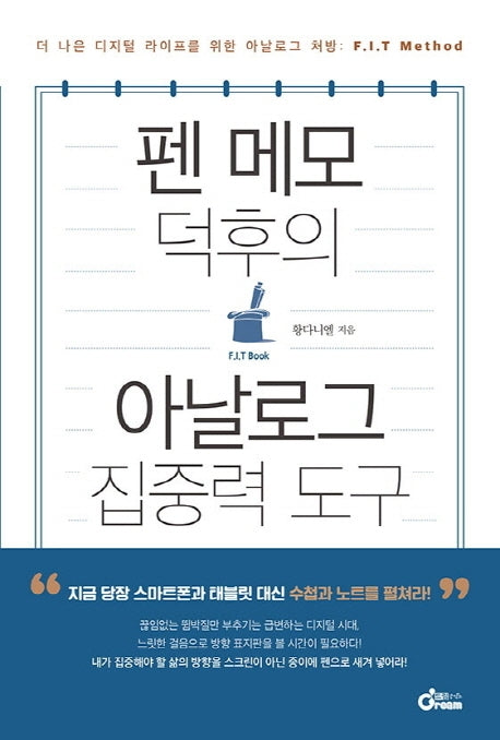 펜 메모 덕후의 아날로그 집중력 도구