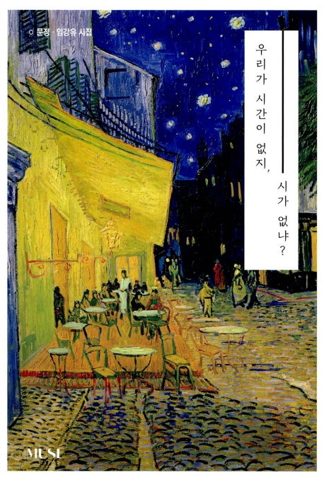 우리가 시간이 없지, 시가 없냐?