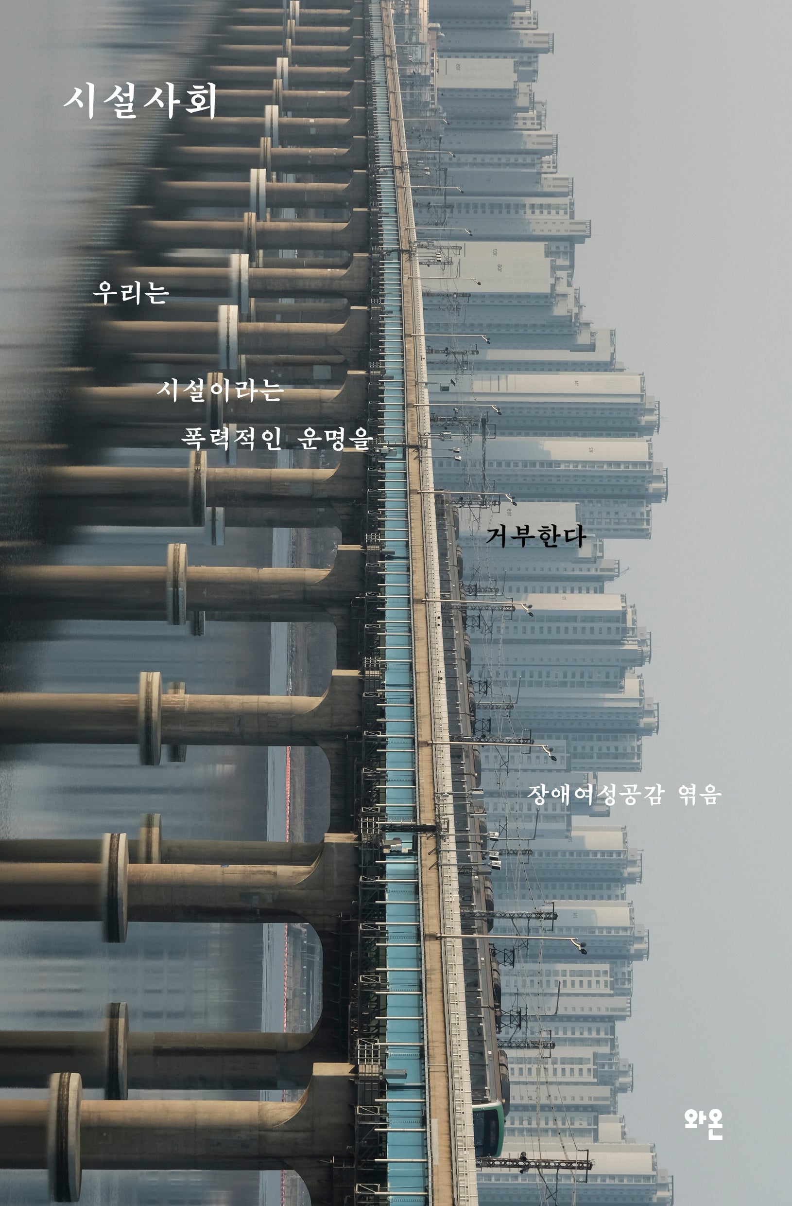 시설사회(개정판)
