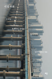 시설사회(개정판)