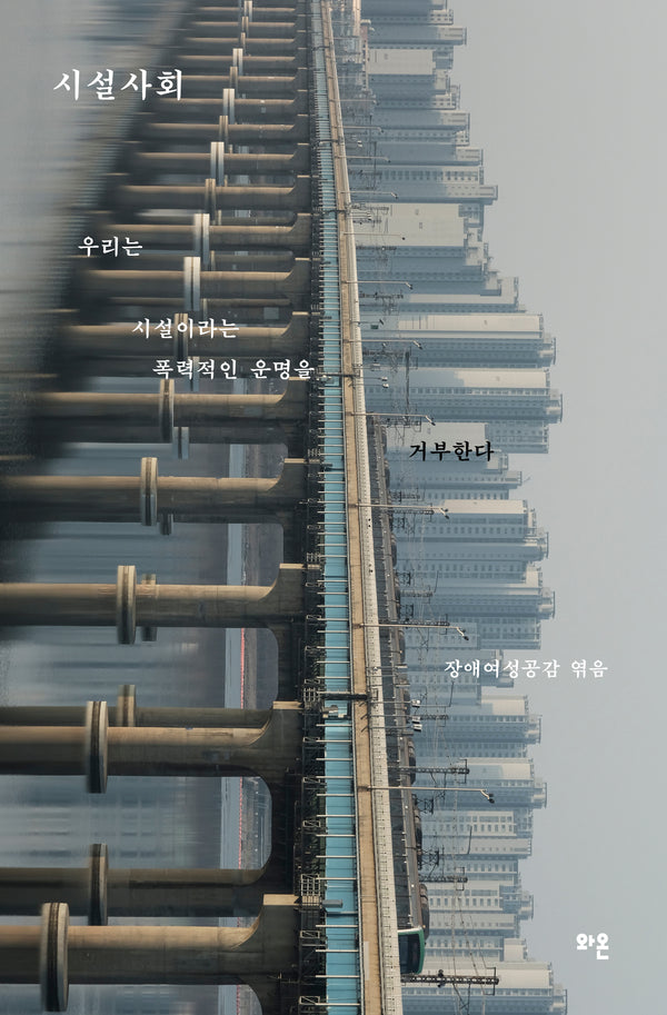 시설사회(개정판)
