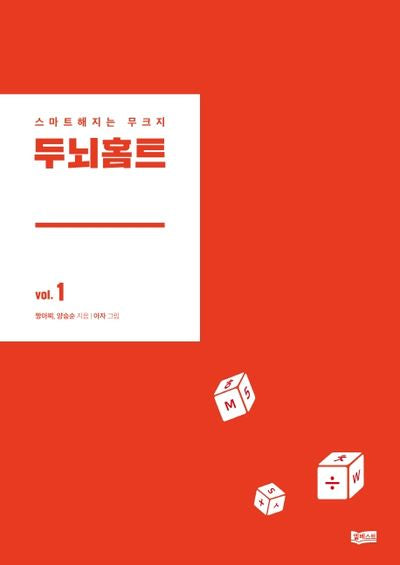 두뇌홈트 1