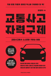 교통사고 자력구제