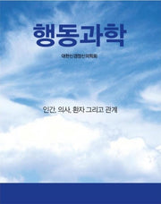 행동과학