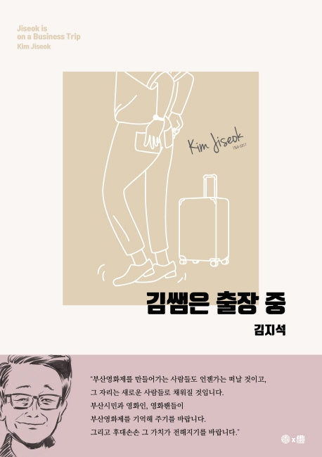 김쌤은 출장 중(국문판)