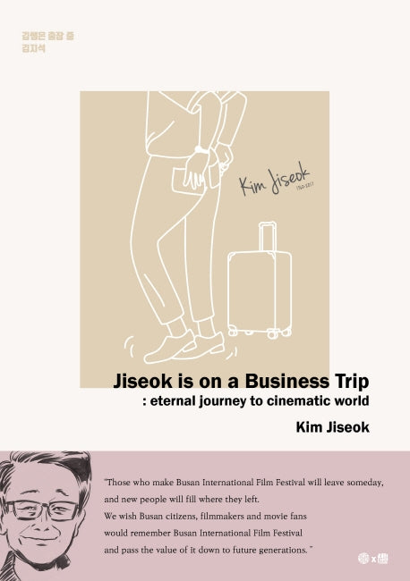 김쌤은 출장 중(Jiseok is on a Business Trip)(영문판)