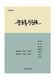 종로통 수필로(에세이문고)