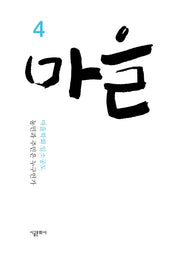 마을 4