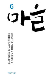 마을 6