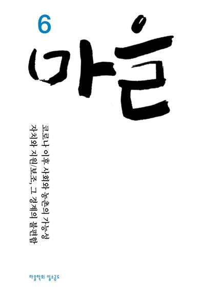 마을 6