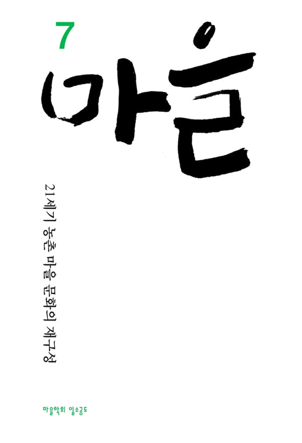 마을 7호