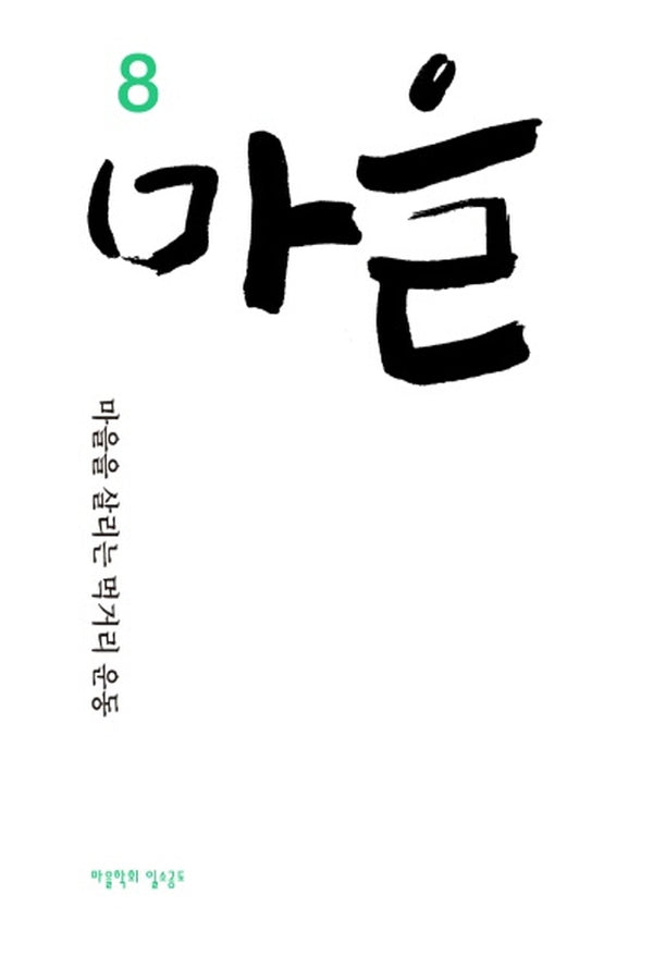 마을 8호