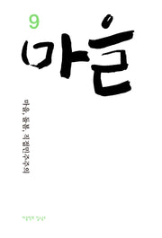 마을 9호