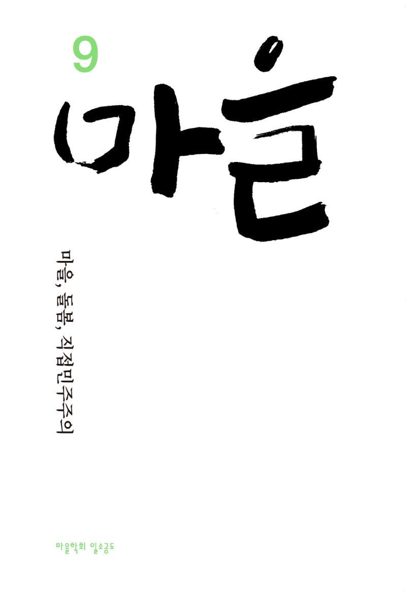 마을 9호