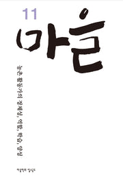 마을 11호