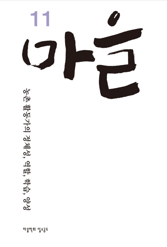 마을 11호