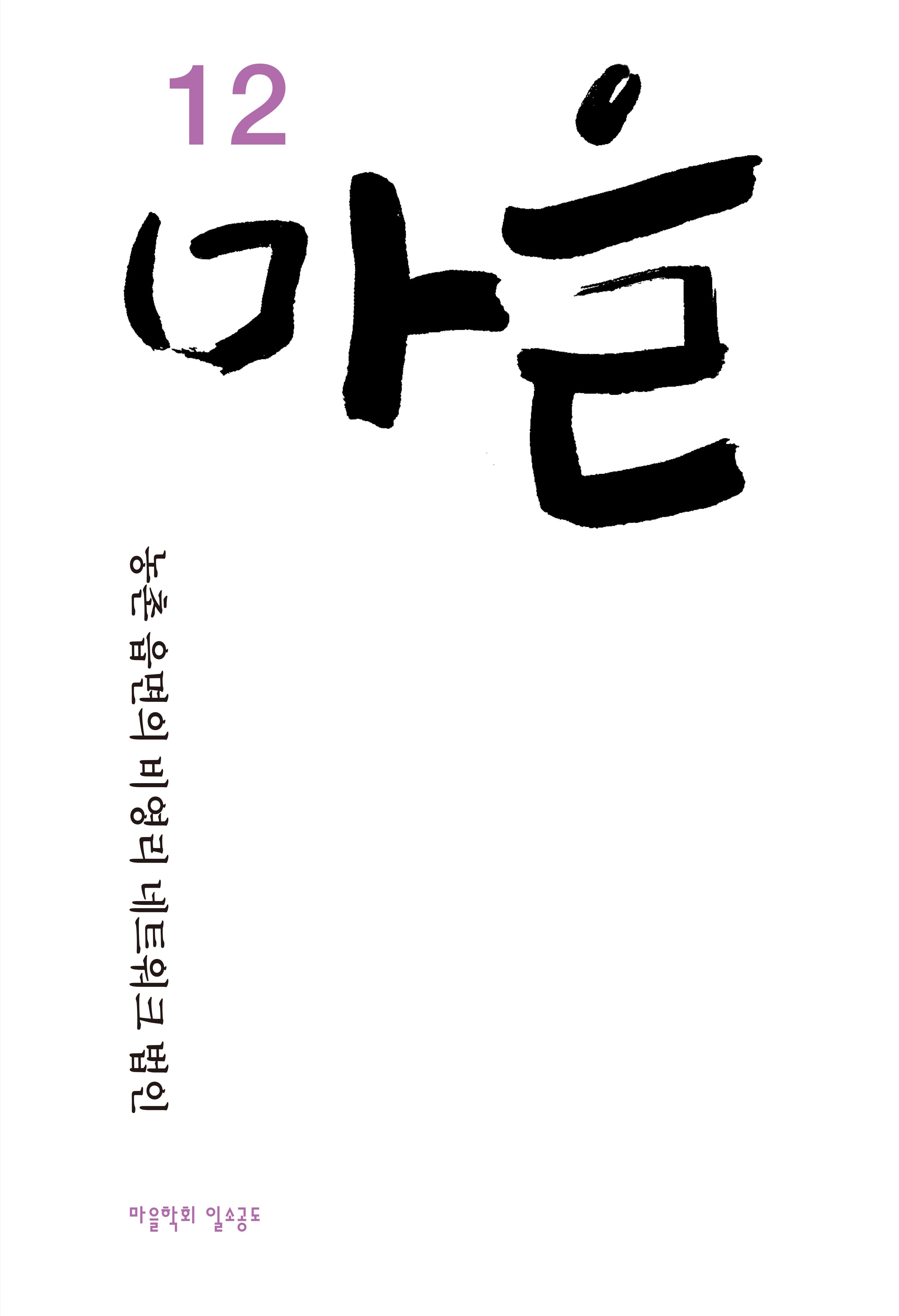 마을 12호
