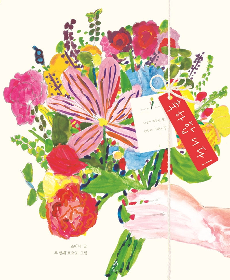 축하합니다!(핑거그림책 6)(양장본 Hardcover)
