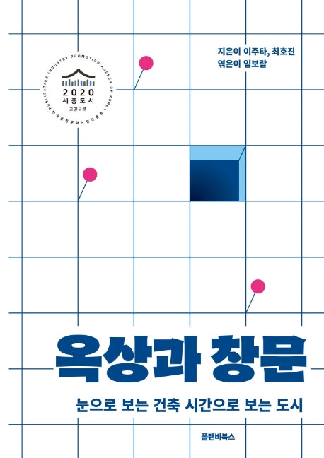 옥상과 창문