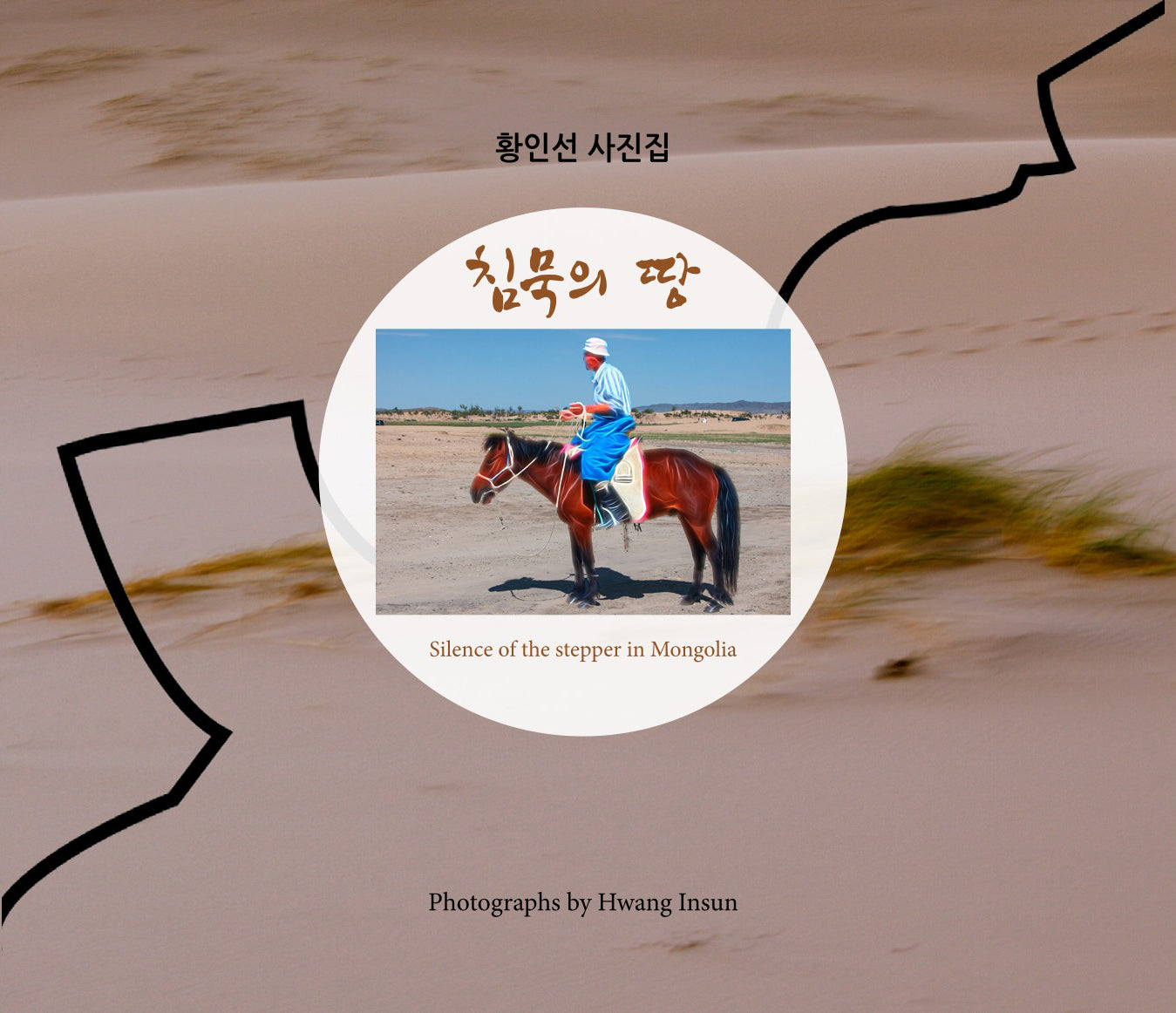 침묵의 땅