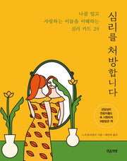 심리를 처방합니다