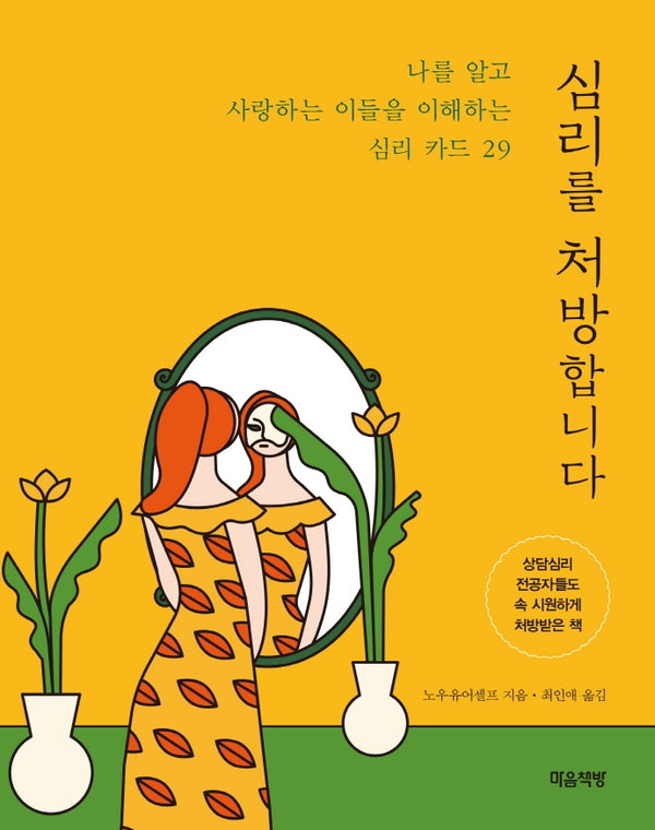 심리를 처방합니다