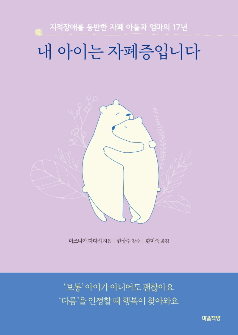 내 아이는 자폐증입니다(리커버)