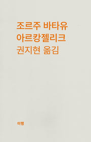 아르캉젤리크