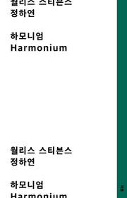 하모니엄