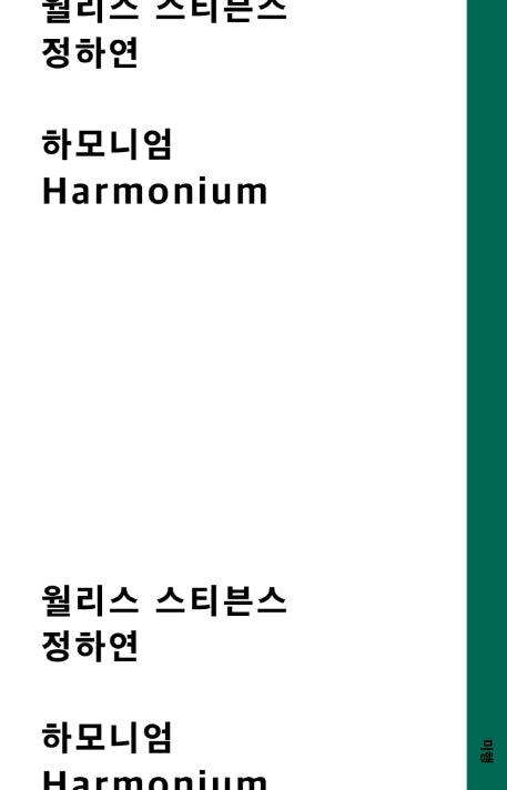 하모니엄