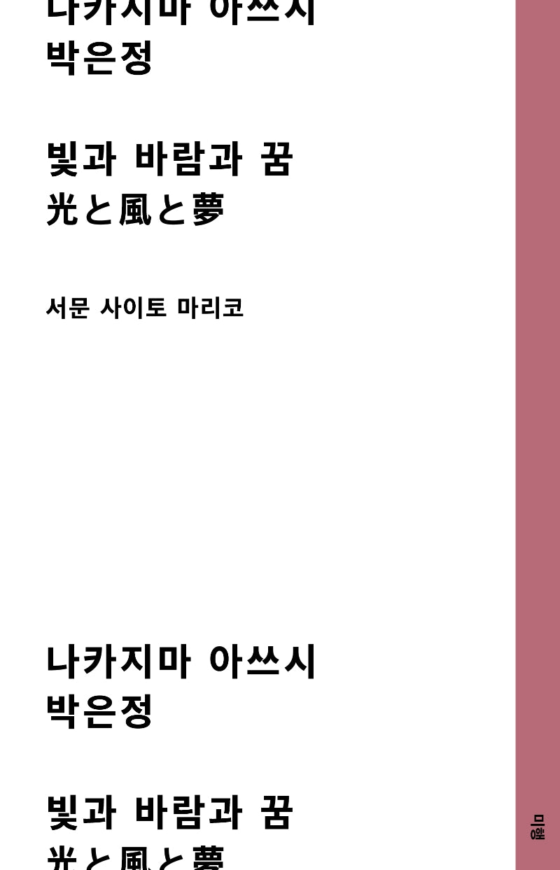 빛과 바람과 꿈