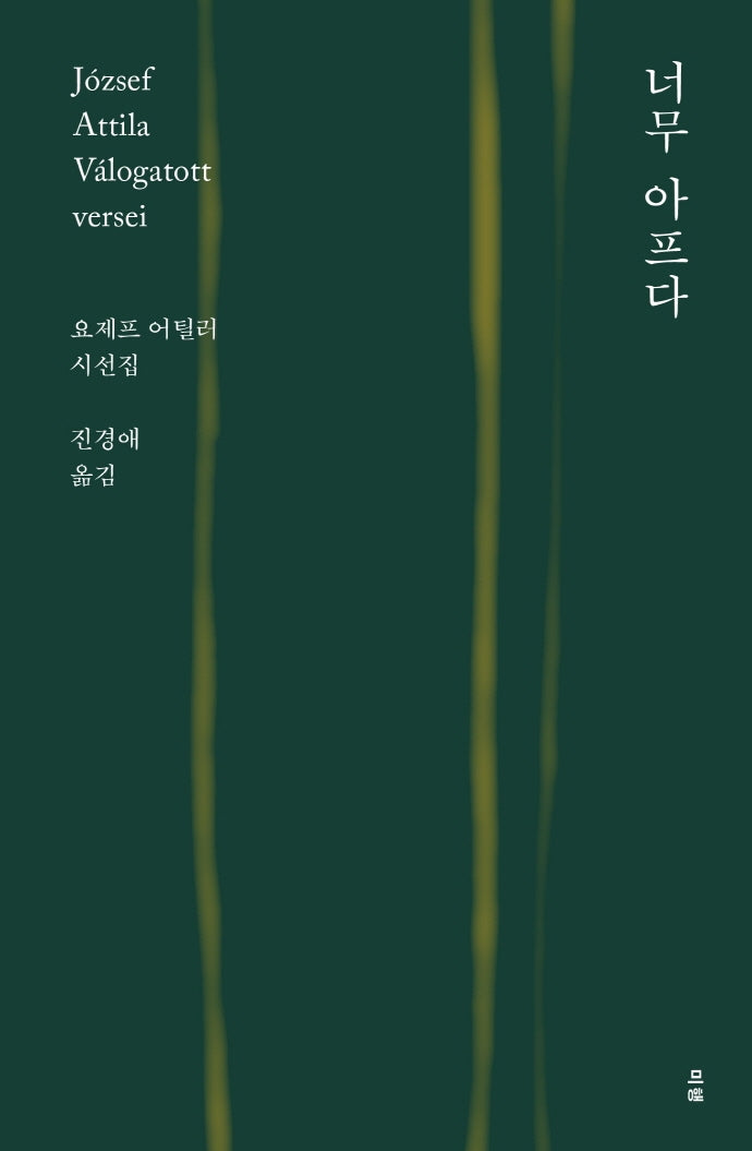 너무 아프다
