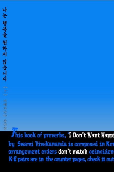 나는 행복을 원하지 않습니다(상)