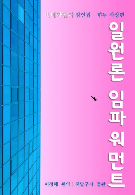 일원론 임파워먼트
