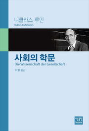 사회의 학문