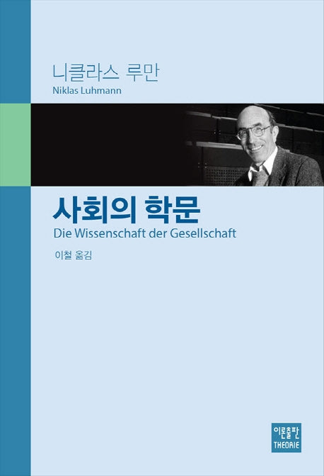 사회의 학문