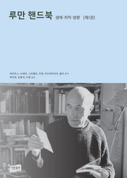 루만 핸드북 1