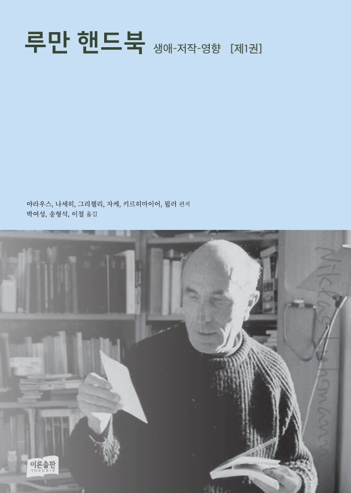 루만 핸드북 1