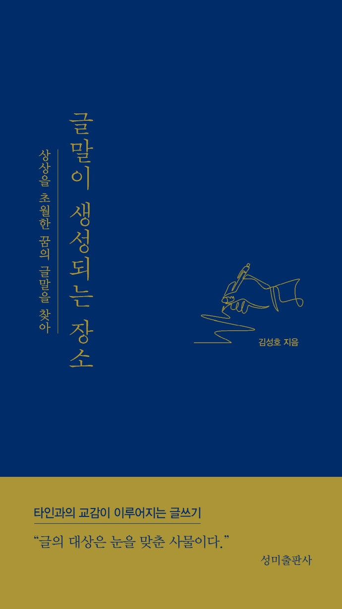 글말이 생성되는 장소
