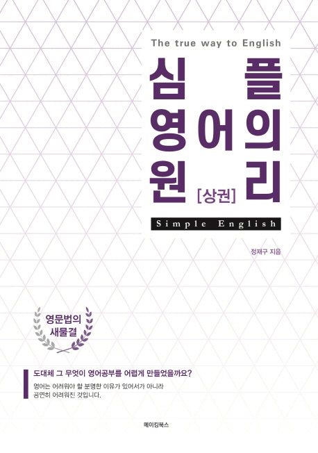 심플영어의 원리(상권)