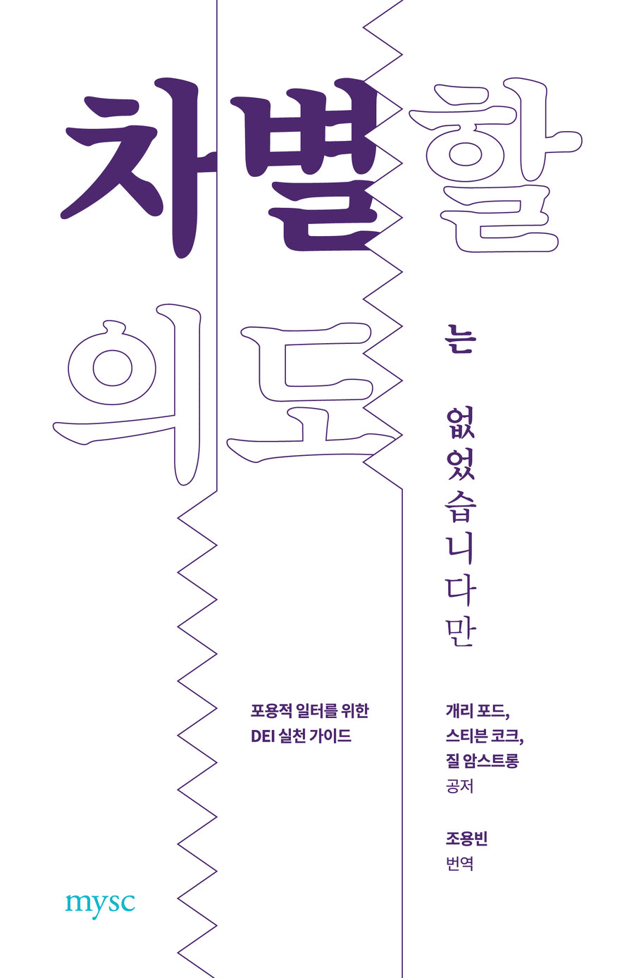 차별할 의도는 없었습니다만(반양장)