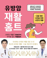 유방암 재활홈트