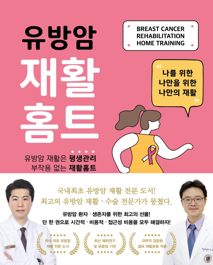 유방암 재활홈트