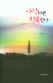 사랑하면 항복한다