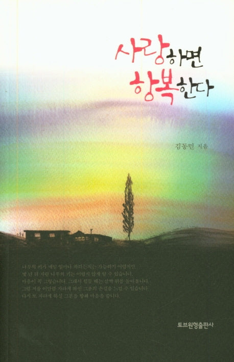 사랑하면 항복한다